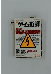 ゲーム批評　2003年1月号