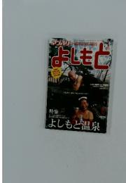 よしもと　2008年1月号