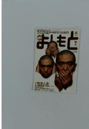 よしもと　2007年6月号