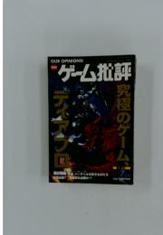 ゲーム批評　1997年7月号