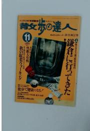 青女歩の達人　　1997年11月号