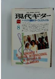 現代ギター　1988年8月号