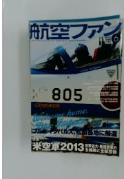 航空ファン　2013年6月号