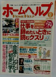 ホームヘルプ　2003年12月号