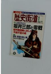 歴史街道　2008年1月号