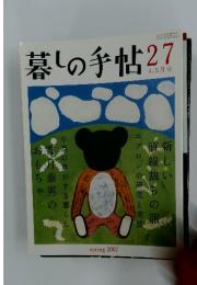 暮しの手帖　2007年4－5月号