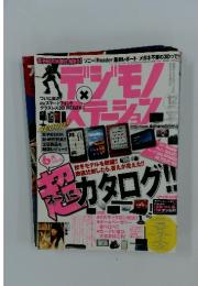 デジモノステーション　2010年12月号