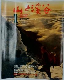 山と渓谷　1973年1月号