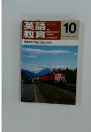 英語R教育　1997年10月号