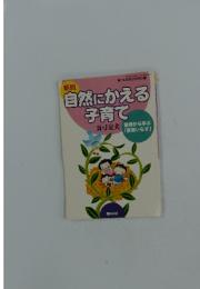 自然にかえる子育て　2007年7月1日発行