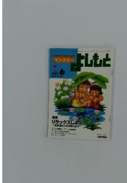 よしもと　1997年6月号