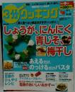 3分クッキング　2012年9月号