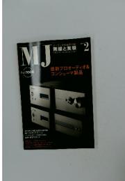 MJ　無線と実験　2007年2月号