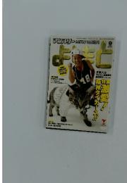 よしもと　2003年9月号