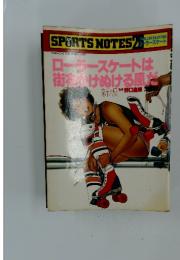 SPORTS NOTES　25　ローラースケートは街を掛けぬける風だ