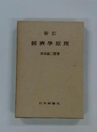 經濟學原理