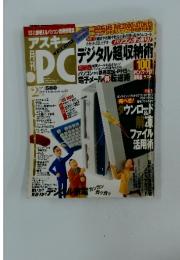 ASCII　2001年2月号