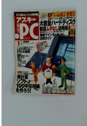月刊アスキーPC　2001年1月号