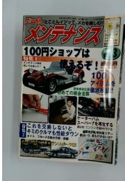 メンテナンス　2004年10月号