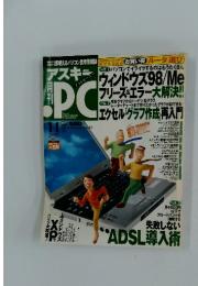 月刊アスキー　PC　1999年5月号