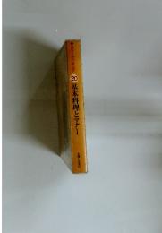 カラークッキング　20　基本料理とマナー