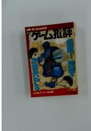 月刊ゲーム批評　1999年7月号