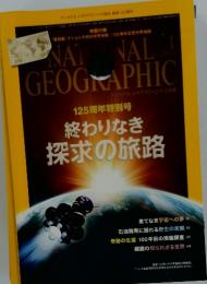 NATIONAL GEOGRAPHIC　2012年12月号