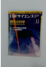 日経サイエンス　2000年11月号