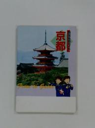 京都　支散策棄物ガイド