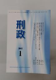 刑政　2012年　1月号