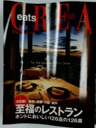 CREA EATS　No.9 2006年