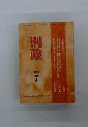 刑政　2019年7月号