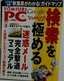 YOMIURI　PC　2008年3月号