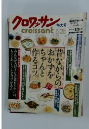 クロワッサン　5月25日号