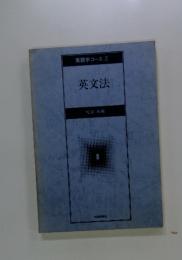 英文法　1