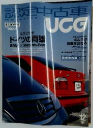 認定中古車 UCG 2002年12月号