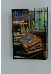 東京人　2001年7月号