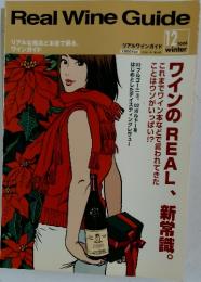Real Wine Guide　2006年12月号