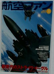 航空ファン　2012年　8月号