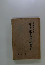 なぜ家器はあか
