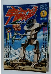 宇宙船　1980年