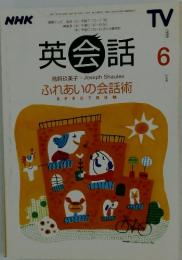 英会話1999年6月
