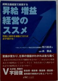 昇給 増益 経営の ススメ