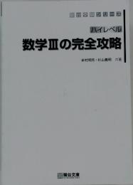 数学Ⅱ の完全攻略