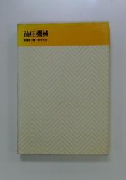 油圧機械