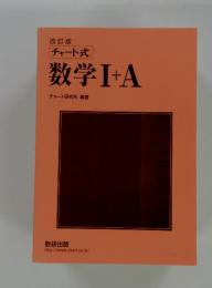 数学Ⅰ+A