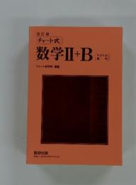 数学ⅡI+B