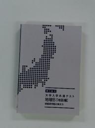 瀬川聡の大学入学共通テスト