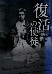復活の使徒