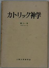 カトリック神学